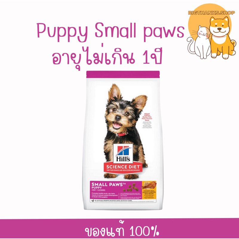 hill-s-puppy-small-paws-ขนาด-1-5-กก-หมดอายุ-12-2023