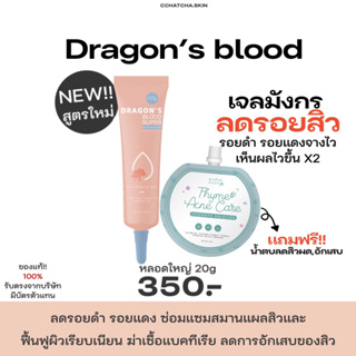 (ไลฟ์สดเหลือ200-ส่งฟรี สูตรใหม่1แถม1)เจลมังกรลดรอยสิวหลอดใหญ่ ลดรอยดำ รอยแดง รูขุมขนกระชับ