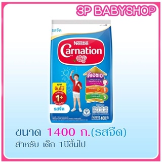 นมผงคารเนชั่น 1+ ขนาด 1450/1400 กรัม วานิลา/น้ำผึ้ง/จืด จำนวน  1ห่อ