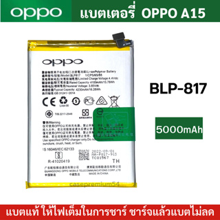 แบตแท้ OPPO A15  BLP-817   สินค้าของแท้ ออริจินอล สินค้าแท้ บริการเก็บเงินปลายทางได้ครับ ส่งจากไทย