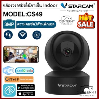 ใหม่ล่าสุด Vstarcam กล้องวงจรปิดกล้องใช้ภายใน รุ่นCS49 ความละเอียด3ล้านพิกเซล พูดโต้ตอบได้/ไวไฟในตัว ฺBy.Center-it