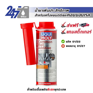 [โค้ด 247OCTลด฿130]LIQUI MOLY COMMON RAIL ADDITIVE น้ำยาป้องกันการกัดกร่อนระบบเชื้อเพลิง เพิ่มค่าซีเทนดีเซลคอมมอนเรล