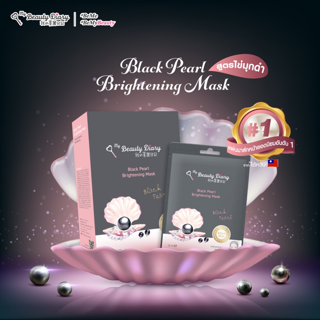 my-beauty-diary-มายบิวตี้ไดอารี่-brightening-mask-สูตรไข่มุกดำ-8-sheets-5-กล่อง