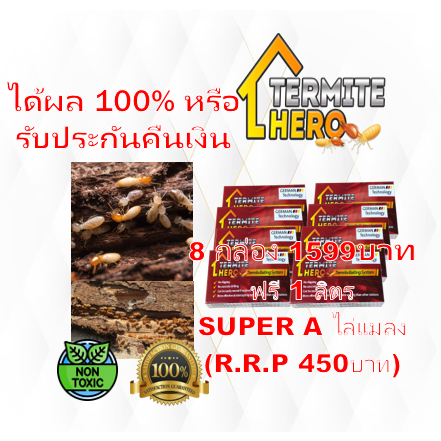 สถานีเหยื่อปลวก-8-กล่อง-termite-hero-เหยื่อกำจัดปลวก-กับดักปลวก-ระบบเหยื่อล่อปลวก-ระบบกำจัดโคโลนี-ควบคุมแมลง