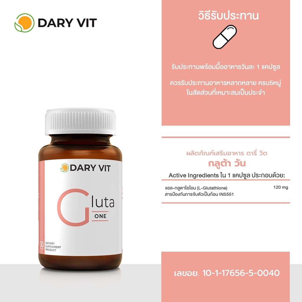 dary-vit-gluta-one-30แคปซูล-กลูต้าไธโอน