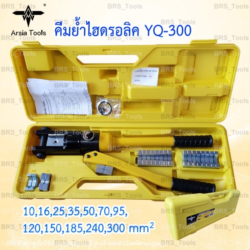 คีมย้ำไฮดรอลิค-10-300mm-yq-300-คีมย้ำหางปลาไฮดรอลิค-arsia-tools