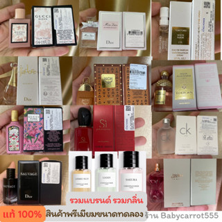 น้ำหอมขนาดทดลอง Dior, Gucci (รวมแบรนด์ รวมกลิ่น)แท้ 100% สินค้าพรีเมียมจากคิงเพาเวอร์