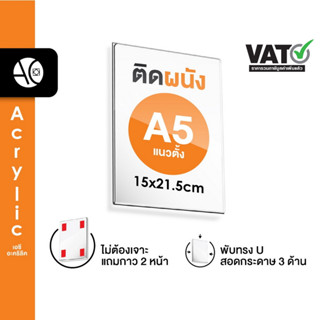 ป้ายติดผนัง A5 แนวตั้ง อะคริลิคใส หนา 2 มิล พับ U แถมกาว 2 หน้า (A5PW)