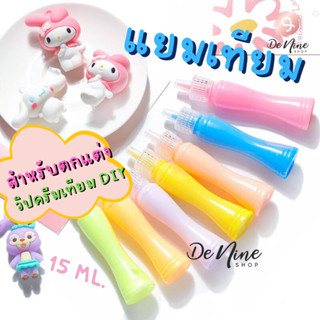 ซอสครีมเทียม 15ml./หลอด สำหรับตกแต่งเคสมือถือ วิปครีมปลอม วิปครีมเทียม กาวครีม โซดาครีม แยมเทียม