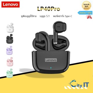 【พร้อมส่งจากไทย】Lenovo LP40 PRO หูฟัง TWS หูฟังบลูทูธ ไร้สายบลูทูธ 5.1 เวอร์ชันใหม่  พร้อมไมค์ IPX5 พร้อมไมโครโฟน