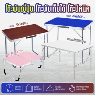 💥ลดสุดพิเศษ💥 รุ่นT2(สีขาว) โต๊ะสนาม พับได้ Folding Table อลูมิเนียม ปรับได้ 3 ระดับ