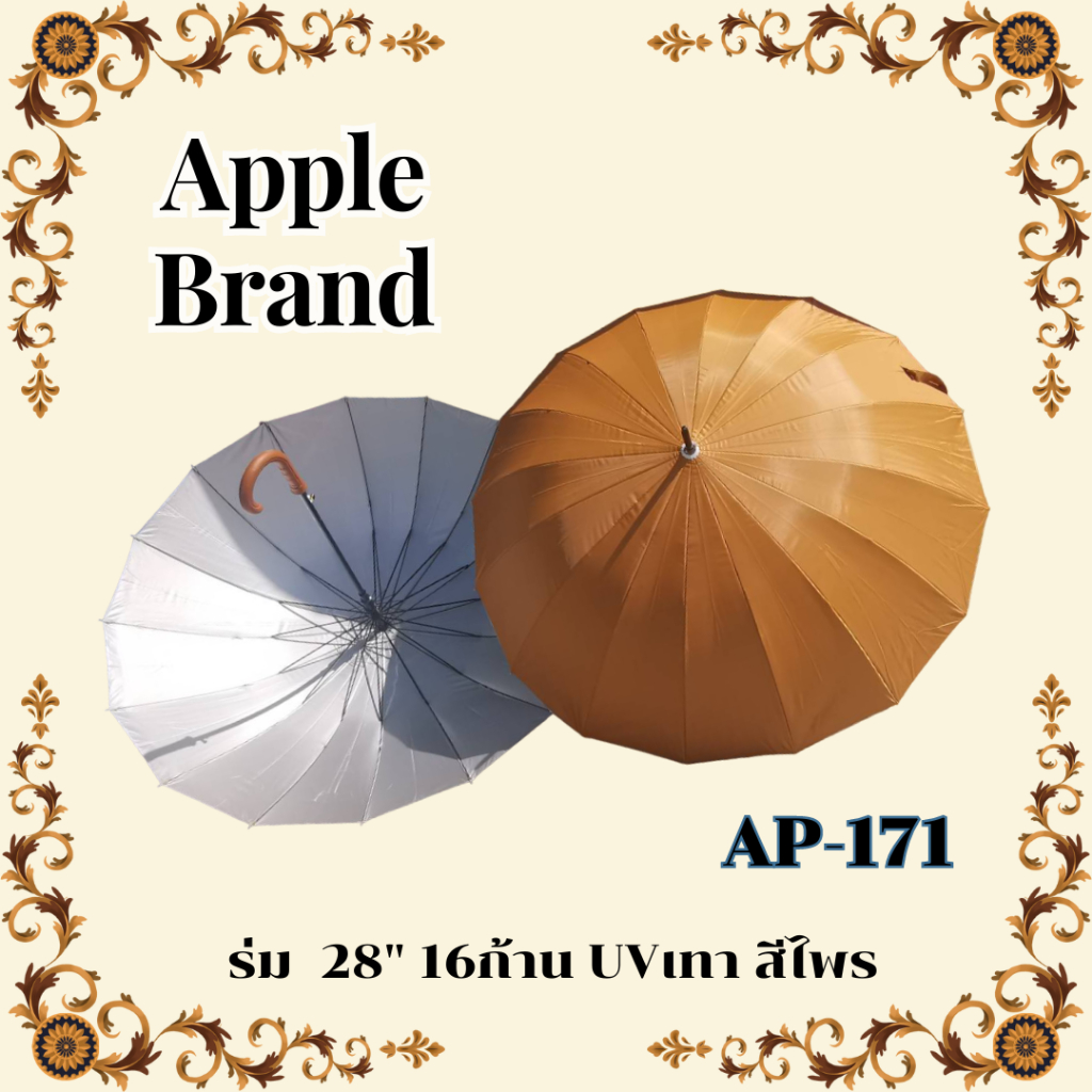 Apple Umbrella ร่มพับ สีไพร , สีดำ ร่มพระ ร่มถวายสังฆทาน AP170,AP171
