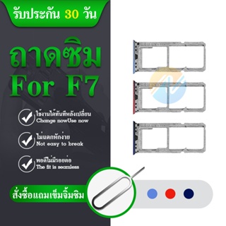 ถาดใส่ซิมการ์ด OPPO F7 ถาดซิม SIM Card Holder Tray OPPO F7