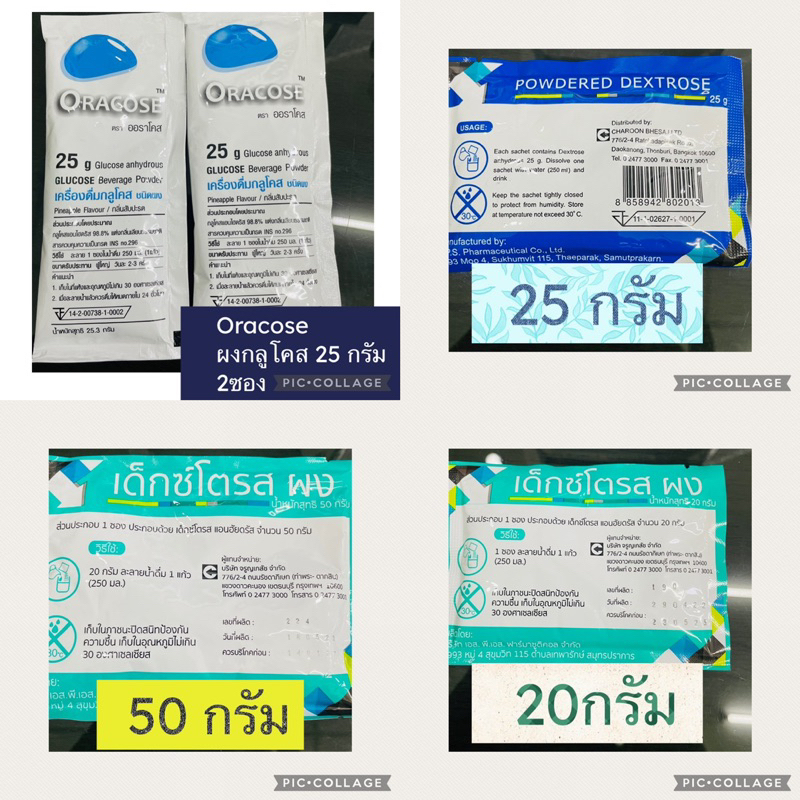 dextrose (glucose) powder ผงกลูโคส แบบซอง 20, 25, 50กรัม | Shopee Thailand