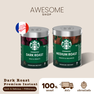 [ส่งไว] กาแฟสำเร็จรูป​สตาร์บัค​ส์ กาแฟพร้อมชง Starbucks​ Premium​ Instant​ กาแฟดำ สตาร์บัคส์ กาแฟอาราบิก้า