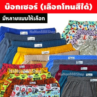 สินค้า บ๊อกเซอร์ ผ้านิ่มคละลาย 25-36\" มีหลายแบบ [ขั้นต่ำ 3 ตัว] ผ้ายืดนิ่ม สีไม่ตก