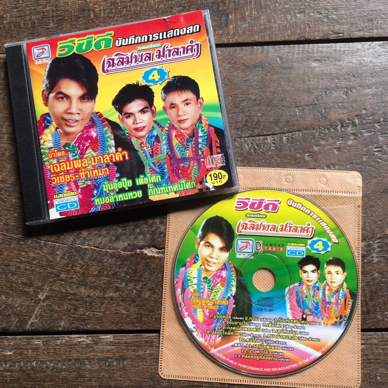 C D : ร ว ม ฮิ ต เ งิ น ล้ า น ห นุ่ ม น า ข้ า ว ส า ว น า เ ก ลื อ ...