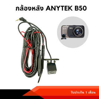 Anytek Thailand กล้องมองหลัง B50 รุ่น กล้องติดรถยนต์ กันน้ำ มุมภาพ 140 องศา 1280x720P