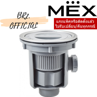 MEX = B204 สะดืออ่างล้างจานพร้อมตะกร้ากรองเศษอาหารขนาด 4 นิ้ว