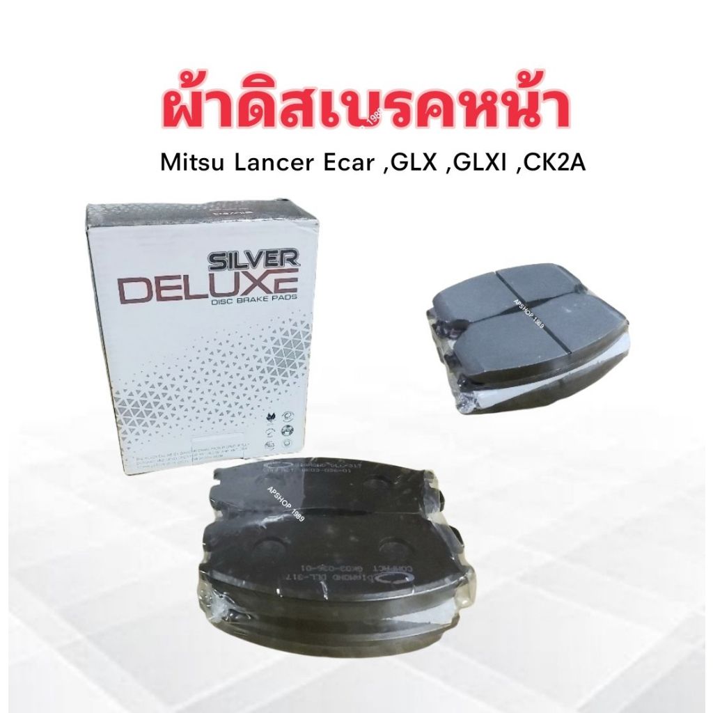 ผ้าดิสเบรคหน้า-mitsu-lancer-ecar-glx-glxi-ck2a-ปี92-96-dll-317-compact-silver-deluxe-ผ้าเบรคหน้า-mitsu