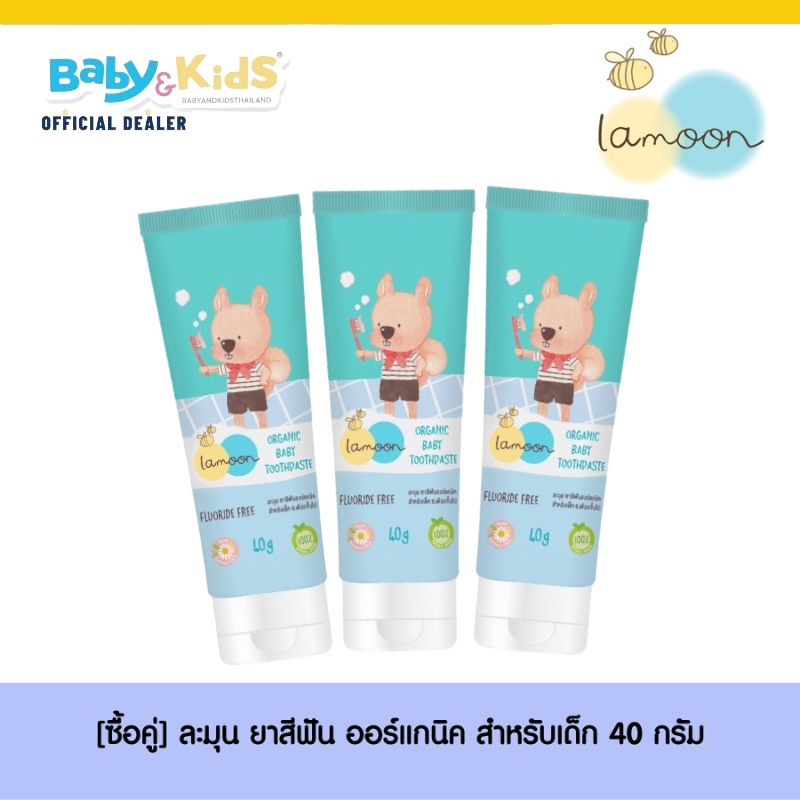 lamoon-สีฟันเด็กออร์แกนิค-สำหรับเด็ก-อายุ-6-เดือน-ถึง-3-ปี-organic-baby-toothpaste-40-g