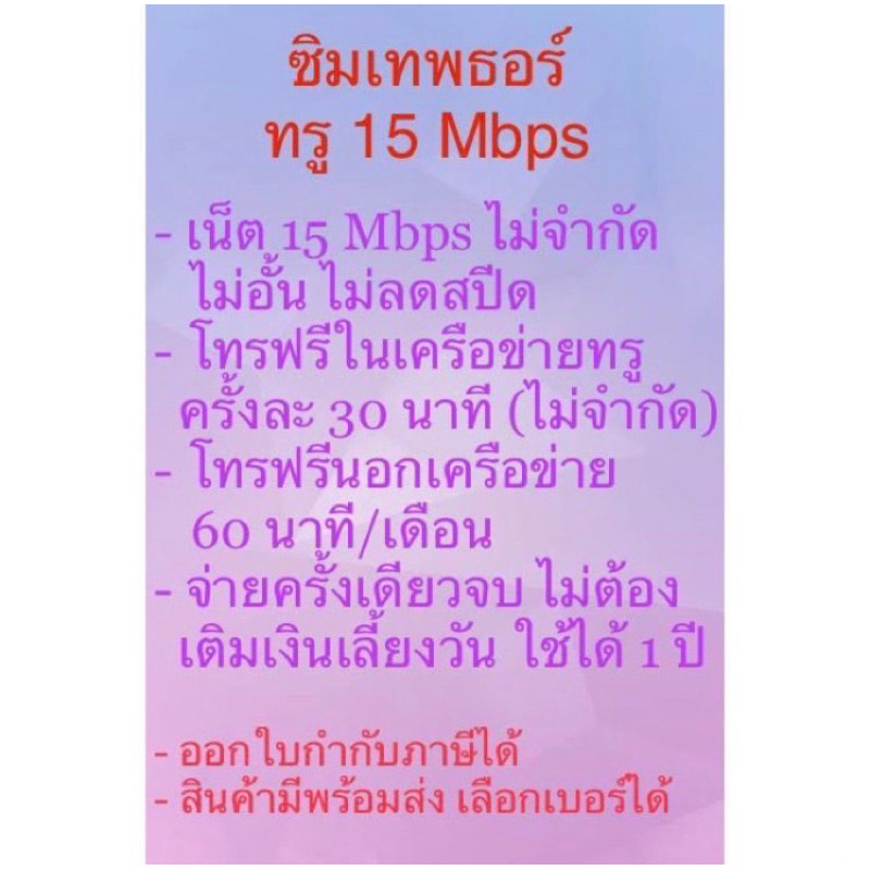 ชุดที่-2-เลือกเบอร์ได้-พิมพ์โค้ด-20xtra14-ลดสูงสุด-1-000-ซิมเทพธอร์-true-15mbps-เน็ตไม่จำกัดไม่อั้น