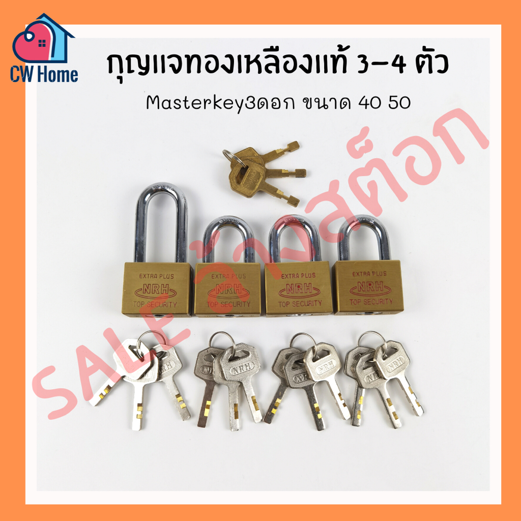 ล้างสต๊อก-กุญเเจทองเหลืองเเท้-3-4ตัว-40-กุญเเจmasterkey-กุญเเจบ้าน-กุญเเจรั้ว