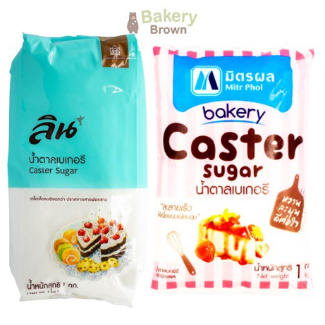 น้ำตาลเบเกอรี่-น้ำตาลละลายเร็ว-เกล็ดเล็ก-น้ำตาลเบเกอรี่ลิน-1กก-น้ำตาลเบเกอรี่มิตรผล-1กก-caster-sugar