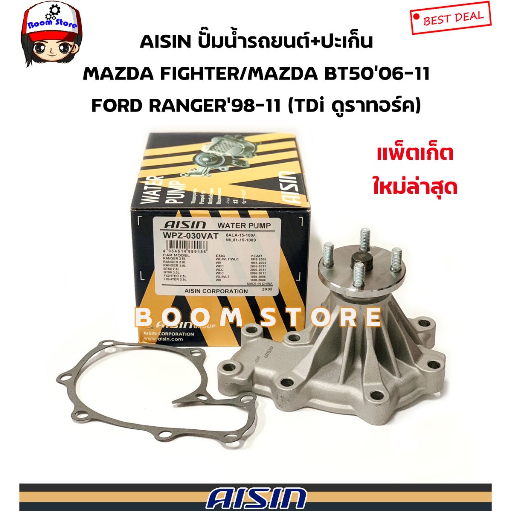 aisin-ปั้มน้ำ-mazda-fighter-mazda-bt50-06-11-ford-ranger-98-11-tdi-ดูราทอร์ค-เบอร์-wpz030v