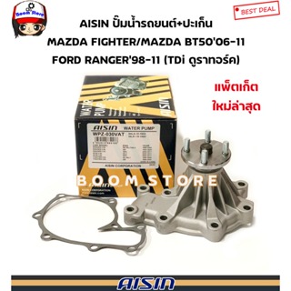 AISIN ปั้มน้ำ MAZDA FIGHTER/MAZDA BT50’06-11 FORD RANGER’98-11 (TDi ดูราทอร์ค) เบอร์ WPZ030V