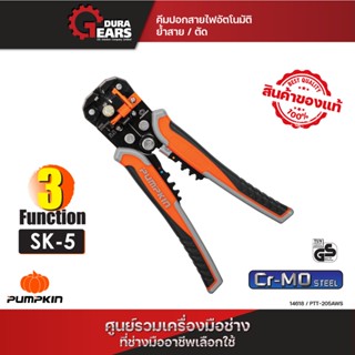 PUMPKIN พัมคิน คีมปอกสายไฟอัตโนมัติ/ย้ำสาย/ตัดCr-Mo MULTI-AUTO รุ่น PTT-205AWS (14618)