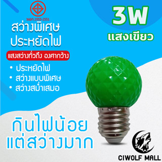 หลอดไฟแสงสีเขียว หลอดไฟ ปิงปอง ไฟประดับตกแต่ง LED 3W หลอดไฟสีใช้สำหรับตกแต่งห้อง ขั้วE27แสงสีเขียว