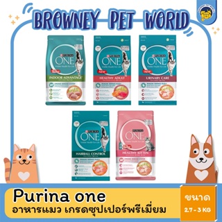 Purina One เพียวริน่าวัน ขนาด 2 7 - 3KG