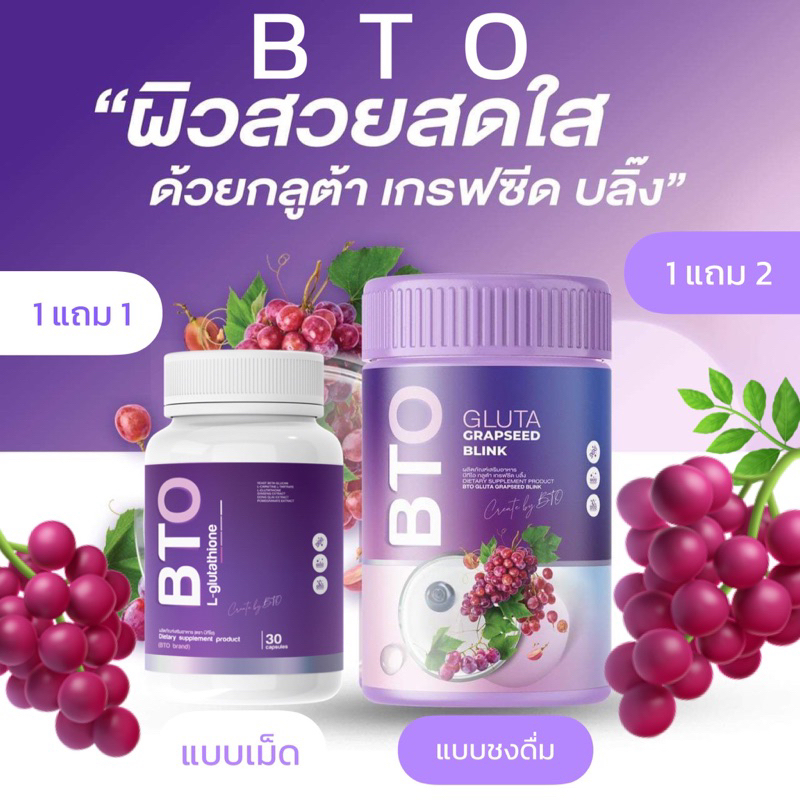 ภาพหน้าปกสินค้า(ไลฟ์สด145.- ) กลูต้าผิวขาว BTO (ส่งฟรี/มีปลายทาง) : วิตามินผิวขาวใส หัวเชื้อกลูต้า เร่งผิวขาว สารสกัดเข้มข้น ลดสิว จากร้าน daisyofficial689 บน Shopee