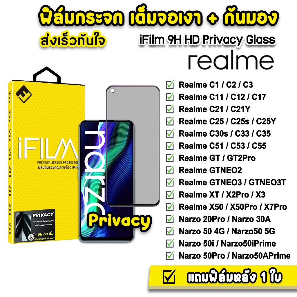 ifilm-ฟิล์มกันมอง-กระจก-9h-รุ่น-realme-narzo50-50i-50pro-gtneo3-gt2pro-x7pro-c53-c55-c51-ฟิล์มกันเสือก-filmprivacy