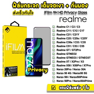 🔥 iFilm ฟิล์มกันมอง กระจก 9H รุ่น Realme Narzo50 50i 50Pro GTNEO3 GT2Pro X7Pro C53 C55 C51 ฟิล์มกันเสือก FilmPrivacy
