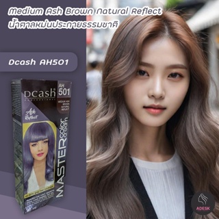 ดีแคช มาสเตอร์ AH501 สีน้ำตาลหม่นประกายธรรมชาติ สีย้อมผม สีผม Dcash Master AH501 Medium Ash Brown Natural Reflect Color