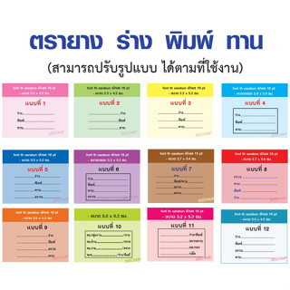 ตรายาง ร่าง /พิมพ์ /ทาน ด้ามธรรมดา และ ด้ามหมึกในตัว (flash stamp)