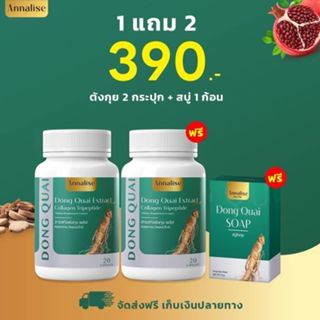 ตังกุย แอสเทรค พลัส Dong Quai Extract Plus สารสกัดเข้มข้น 1 กระปุก 20 เม็ด