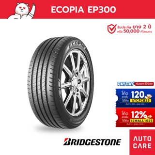 Bridgestone ปี22 ยางบริดจสโตน EP300 ประหยัดน้ำมัน ขนาด185/55R15 195/60R15 215/60R16 (ส่งฟรี)