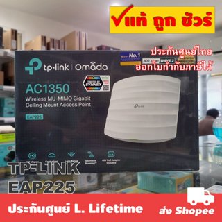 ภาพหน้าปกสินค้าTP-LINK EAP225 AC1350 Wireless MU-MIMO Gigabit Ceiling Mount Access Point ที่เกี่ยวข้อง