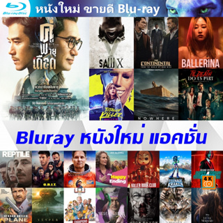 Bluray บลูเรย์หนังใหม่แอคชั่น Blu-Ray ภาพยนตร์ (พากย์ไทยซับไทย/เปลี่ยนภาษาได้) - คู่พายุเดือด | Ballerina | John Wick 4
