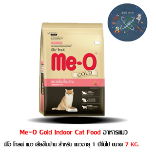 Me-O Gold มีโอโกล์ด อาหารเม็ดแมว 7 kg สำหรับแมวเลี้ยงในบ้าน