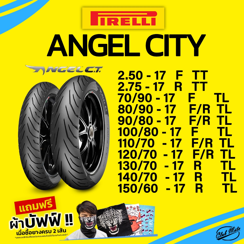 ยาง-pirelli-angel-city-พีรารี่-ยางมอเตอร์ไซค์-ขอบ-17-ยางเดินทางแบบสปอร์ต-สำหรับ-100-400-cc