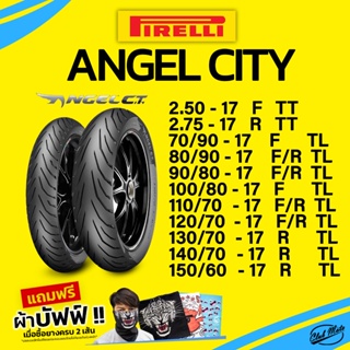 ยาง PIRELLI  ANGEL CITY พีรารี่ ยางมอเตอร์ไซค์ ขอบ 17 ยางเดินทางแบบสปอร์ต สำหรับ 100-400 CC.