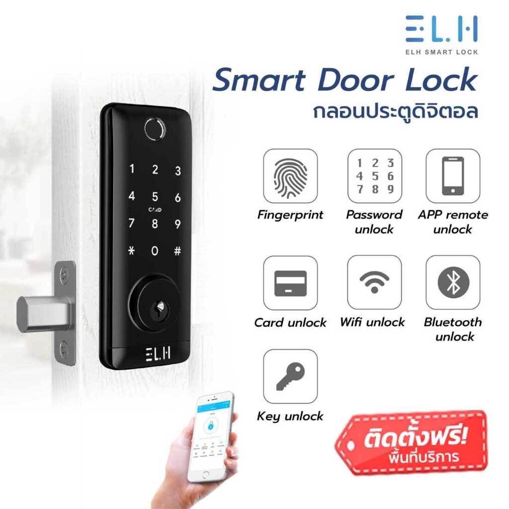 ELH Smart Digital Door Lock รุ่น L100 (Deadbolt) | Shopee Thailand