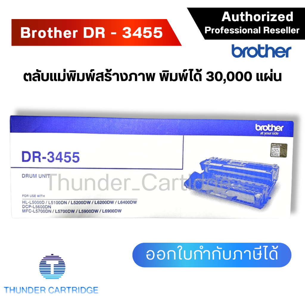 ตลับหมกพิมพ์ Brother DR-3455 ชุดทำความร้อน ของแท้ Original drum ...