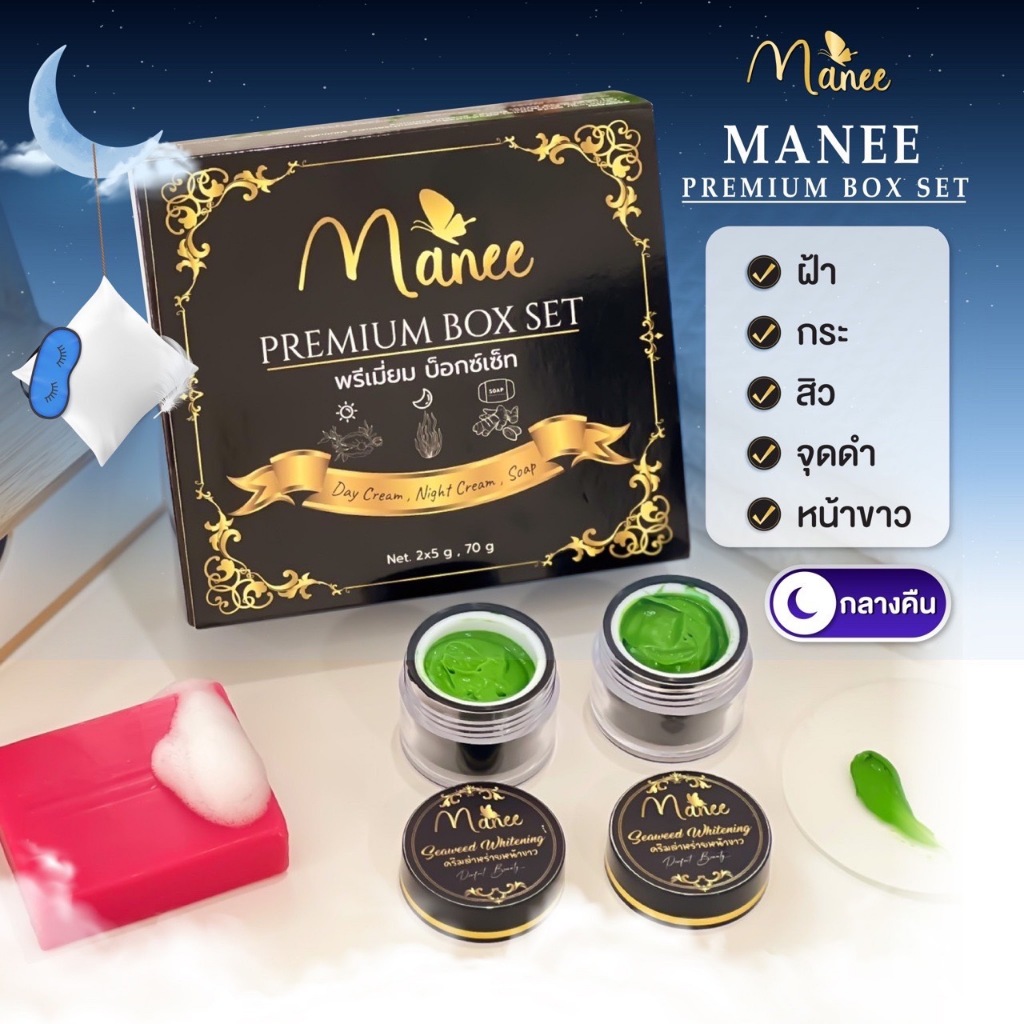 ครีมมณี-เซ็ต-3-ชิ้น-กล่องดำ-manee-premium-box-set
