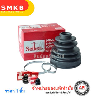 Seiken ยางหุ้มเพลา ยางเพลาขับ ตัวนอก SB-12A Size 21-76-89 Honda Civic 84-88 ราคาต่อชิ้น