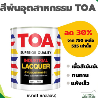 สีพ่นอุตสาหกรรม TOA ขนาด 3.5 ลิตร